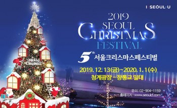 2019 Seoul Christmas Festival